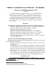 Научная статья на тему 'Универсальный метод природы - вращение'