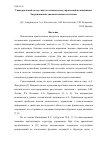 Научная статья на тему 'Универсальный метод синтеза оптимальных управлений нелинейными Лагранжевыми динамическими системами'