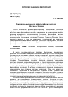 Научная статья на тему 'Универсальный монизм в философских системах Востока и Запада'