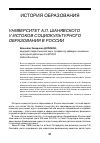 Научная статья на тему 'Университет А. Л. Шанявского у истоков социокультурного образования в России'