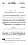 Научная статья на тему 'УНИВЕРСИТЕТ МИРОВОГО УРОВНЯ В ЭПОХУ ЦИФРОВИЗАЦИИ'