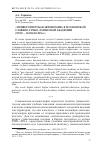 Научная статья на тему '«Университетская автономия» в Московской Славяно-греко-латинской Академии (XVIII - начало XIX В. )'