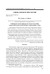 Научная статья на тему 'Университетская кафедра как объект изучения социальной психологии высшего образования: обзор'