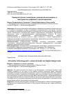Научная статья на тему 'Университетские технопарки: универсальная модель и инструменты цифрового проектирования'