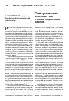 Научная статья на тему 'Университетский комплекс как основа подготовки кадров'