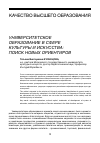 Научная статья на тему 'Университетское образование в сфере культуры и искусств: поиск новых ориентиро'