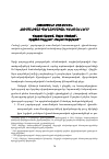 Научная статья на тему 'Հայաստանի բուհական հումանիտար վերլուծական կենտրոնները'