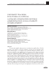 Научная статья на тему 'UNIVERSITY TEACHERS IN SLOVAKIA AS A SPECIAL CATEGORY OF EMPLOYEES IN PUBLIC ADMINISTRATION: SOCIAL STABILITY OF EMPLOYMENT?'