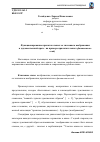 Научная статья на тему 'Ункционирование прилагательных со значением воображения в художественной прозе (на примере прилагательного фантастический)'