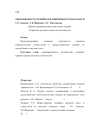 Научная статья на тему 'Унормованість термінів терапевтичної стоматології'