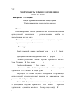 Научная статья на тему 'Унормованість термінів з ортопедичної стоматології'