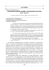 Научная статья на тему 'Уновский национальный латышский сельсовет (1926−1934 гг. )'