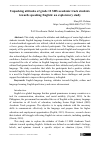 Научная статья на тему 'Unpacking attitudes of grade 12 SHS academic track students towards speaking English: an exploratory study'