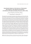 Научная статья на тему 'Unravelling the Mysteries of the Existence of Phototrophic Microorganisms. Elena Nikolaevna Kondratieva, a Full Member of the Russian Academy of Sciences (1925–1995)'