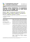 Научная статья на тему 'UNUSUAL VERTICAL DISTRIBUTION OF ZOOPLANKTON AND FISH IN THE PELAGIC ZONE OF LAKE SEVAN DURING SUMMER STRATIFICATION'