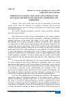 Научная статья на тему 'UPBRINGING OF HIGHLY EDUCATED YOUNG PEOPLE IS THE MAIN BASIS FOR PREVENTING RELIGIOUS EXTREMISM AND TERRORISM'