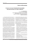 Научная статья на тему 'Уплата государственной пошлины бюджетными организациями'