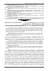 Научная статья на тему 'Уподобання Львів'Ян щодо послуг лісових екосистем'