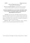 Научная статья на тему 'Уполномоченный по правам потребителей финансовых услуг в сфере страхования: оценка эффективности введения нового института'