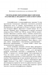 Научная статья на тему 'Употребление форм прошедшего времени в памятниках поздней русской агиографии'