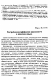 Научная статья на тему 'Употребление суффиксов вежливости в японском языке'