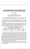 Научная статья на тему 'Употребление временных форм и грамматических конструкций в тек Стах уругвайской телерекламы'