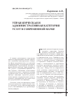 Научная статья на тему 'Управленческая и административная категория услуг в современной науке'