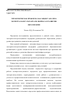 Научная статья на тему 'Управленческая проблема как объект анализа эксперта-консультанта по вопросам развития образования'