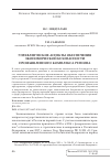 Научная статья на тему ' Управленческие аспекты обеспечения экономической безопасности промышленного комплекса региона'