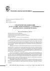 Научная статья на тему 'Управленческие инновации как условие конкурентного, устойчивого и безопасного развития региона'