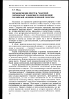 Научная статья на тему 'Управленческие ресурсы "властной горизонтали" в контексте современной Российской административной реформы'