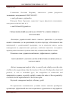 Научная статья на тему 'Управленческий анализ как структура оперативного управления'