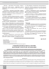 Научная статья на тему 'Управленческий аспект в системе внутреннего контроля организации'