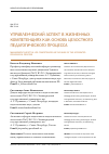 Научная статья на тему 'Управленческий аспект в жизненных компетенциях как основа целостного педагогического процесса'