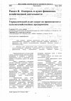 Научная статья на тему 'Управленческий аудит затрат на производство в сельскохозяйственных предприятиях'