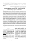 Научная статья на тему 'Управленческий консалтинг для технологической модернизации и индустрии будущего'