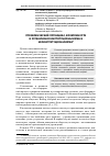 Научная статья на тему 'Управленческий потенциал, возможности и пределы институционализма и неоинституционализма'