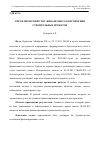 Научная статья на тему 'Управленческий учет финансового обеспечения строительных проектов'