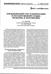 Научная статья на тему 'Управленческий учет и контроллинг в государственной службе: проблемы и перспективы'