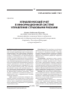 Научная статья на тему 'Управленческий учет в информационной системе управления страховыми рисками'