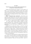 Научная статья на тему 'Управленческое консультирование при реализации проектов антикризисного управления и развития'