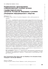 Научная статья на тему 'Управленческое проектирование коммуникационной политики органов государственной власти субъектов Российской Федерации в условиях утверждения информационного общества'