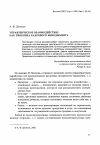 Научная статья на тему 'Управленческое взаимодействие как проблема кадрового менеджмента'