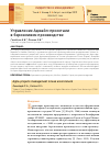 Научная статья на тему 'УПРАВЛЕНИЕ АДЖАЙЛ-ПРОЕКТАМИ В БЕРЕЖЛИВОМ ПРОИЗВОДСТВЕ'