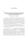 Научная статья на тему 'Управление активным выпрямителем напряжения в составе частотно-регулируемого привода при провалах напряжения'