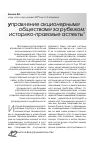 Научная статья на тему 'Управление акционерными обществами за рубежом: историко-правовые аспекты'