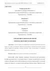 Научная статья на тему 'УПРАВЛЕНИЕ БАНКОВСКОЙ СФЕРОЙ В ПЕРИОД ЦИФРОВОЙ ЭКОНОМИКИ'