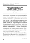 Научная статья на тему 'УПРАВЛЕНИЕ БЕЗОПАСНОСТЬЮ И РИСКОМ В ПОДЗЕМНОМ СТРОИТЕЛЬСТВЕ КАК СЛОЖНЫЙ ИНФОРМАЦИОННЫЙ ПРОЦЕСС'