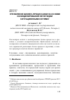 Научная статья на тему 'Управление бизнес-процессами на основе их моделирования нечеткими ситуационными сетями'