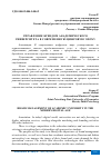 Научная статья на тему 'УПРАВЛЕНИЕ БРЕНДОМ АКАДЕМИЧЕСКОГО УНИВЕРСИТЕТА В СОВРЕМЕННУЮ ЦИФРОВУЮ ЭПОХУ'